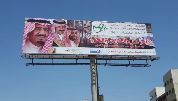 عدن .. رفع لوحة عملاقة لقيادة المملكة العربية السعودية بعنوان "عام من الحزم والعزم"