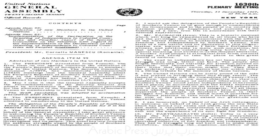 14ديسمبر 1967 .. وقائع جلسة الجمعية العامة للامم المتحدة وخطابات الاعضاء لحظة قبول دولة جنوب اليمن كعضو في المنظمة الدولية