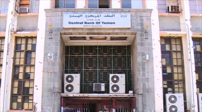 بالوثائق .. تعرف على المبلغ الخيالي الذي يتقاضاه محافظ البنك المركزي اليمني ونائبه كمرتب شهري