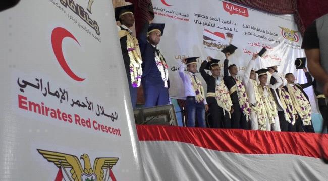 الهلال الأحمر #الامـاراتي يحتفل بخريجي كلية العلوم الإدارية في جامعة تعز
