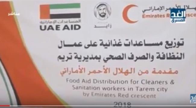 هلال الإمارات يقدم مساعدات غذائية لعمال النظافة والصرف الصحي بتريم 