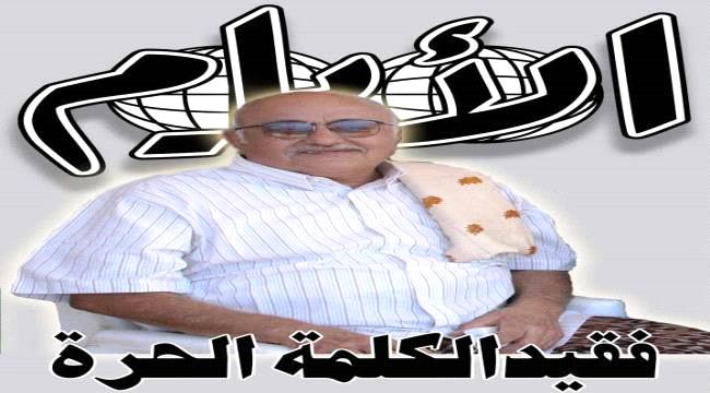 الذكرى "السادسة" لرحيل فقيد الإعلام  والصحافة الحرة / هشام باشراحيل ..