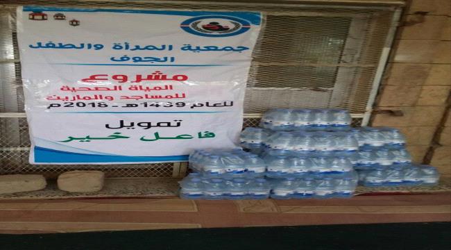 جمعية المرأة والطفل توزع مياه صحية في مساجد الجوف