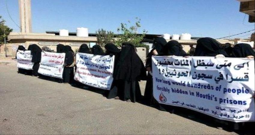 أمهات المختطفون في #صنـعاء:#الحـوثيون انتزعوا من ابنائنا اعترافات تحت التعذيب
