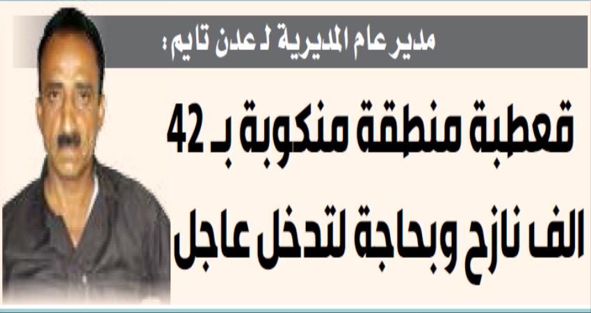 حوار- مدير عام قعطبة لـ عدن تايم: المنطقة منكوبة بـ 42 الف نازح وبحاجة ماسة لتدخل عاجل