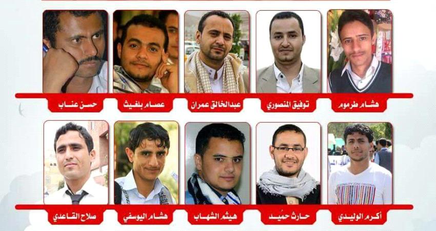 #الحـوثيون يحاكمون 10 صحفيين رغم توقيع اتفاق الأسرى