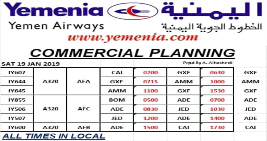 مواعيد رحلات طيران اليمنية ليوم غد السبت