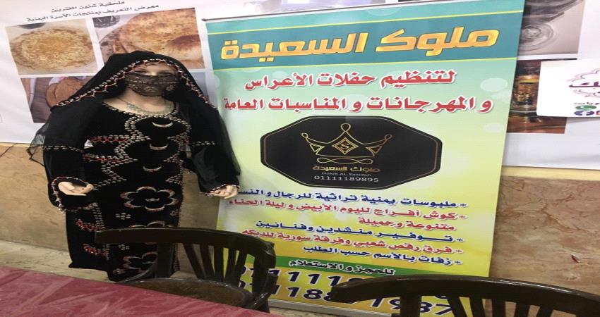 حضور للمرأة اليمنية في المعرض الأول ب#القـاهرة