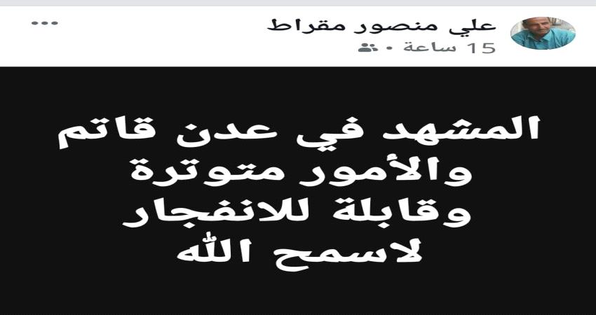 وزير ومسؤول في الشرعية ينذران من انفجار الوضع في عدن 