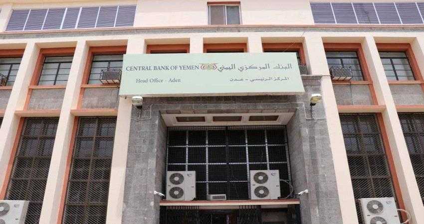 البنك المركزي اليمني بعدن ينجح في ربط فرع #مـأرب