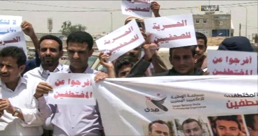 مطالبات بالضغط على #الحـوثيين للإفراج عن الصحفيين المختطفين لديهم