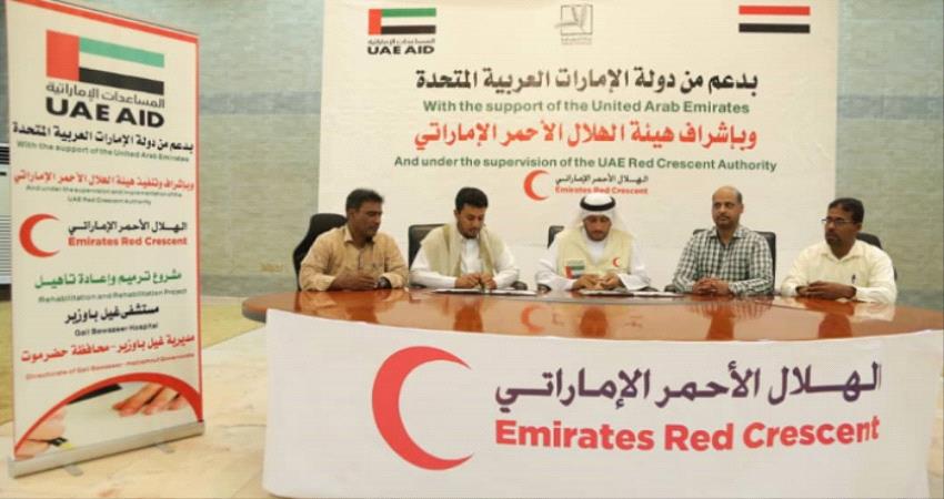 الإمارات توقع اتفاقية لدعم الصحة في #حضـرموت  