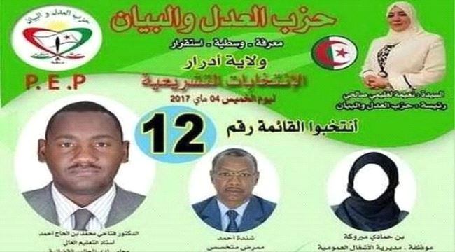 #الجزائر تسمح بـ"إخفاء" صور النساء المترشحات للانتخابات