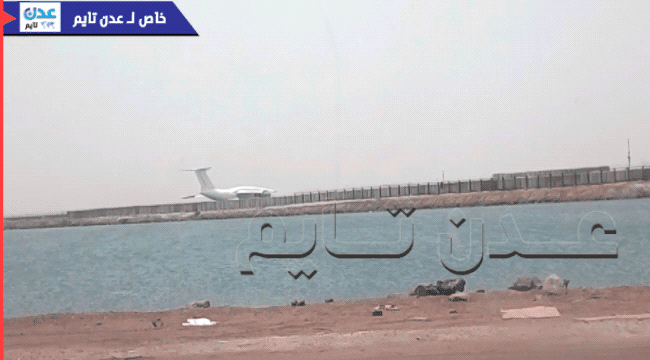 فيديو/ مطار عدن الدولي يستقبل اضخم طائرة اممية؟