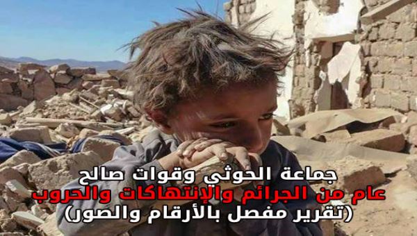 تقرير يكشف الانتهاكات بحق الطفولة منذ انقلاب الحوثيين 