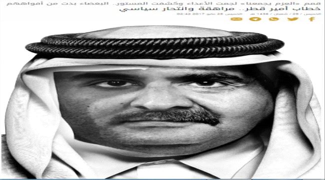صحيفة سعودية : خطاب أمير #قطر.. مراهقة وانتحار سياسي