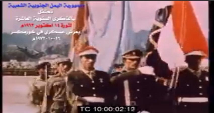 فيديو : عرض عسكري للجيش الجنوبي قبل 47عام