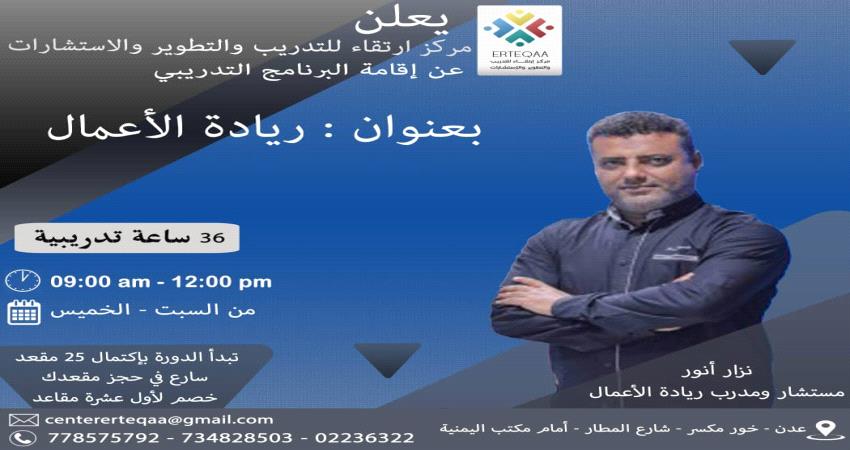 إعلان عن فتح التسجيل في البرنامج التدريبي والدورة المكثفة في ريادة الأعمال