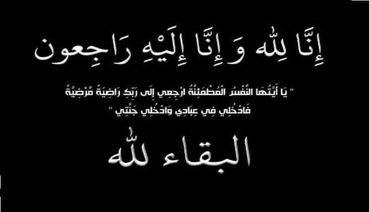 مجلس نقابة الصحفيين والإعلاميين الجنوبيين فرع عدن يعزي بوفاة الصحفية أمل اغبري