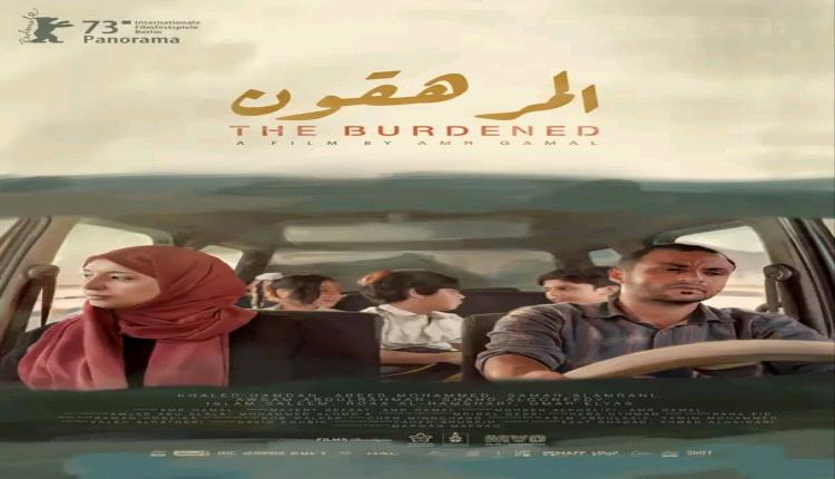 غدًا.. العرض العالمي الأول "لفيلم عدني" في برلين