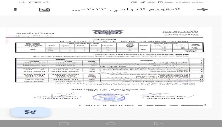 وزارة التربية تعلن موعد انطلاق العام الدراسي الجديد