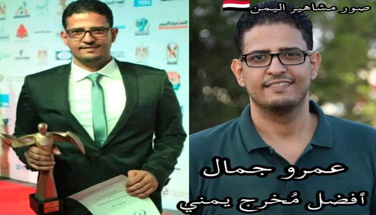 "عمرو جمال" والإنجاز الفردي