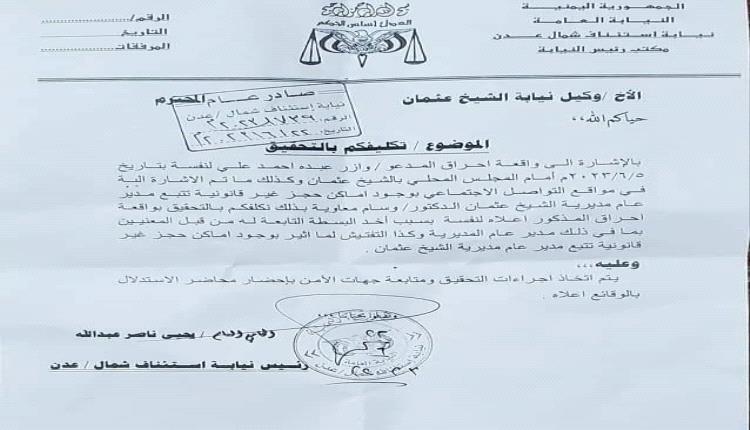 توجيه قضائي بالتحقيق في واقعة قيام مواطن على إحراق نفسه في الشيخ عثمان 