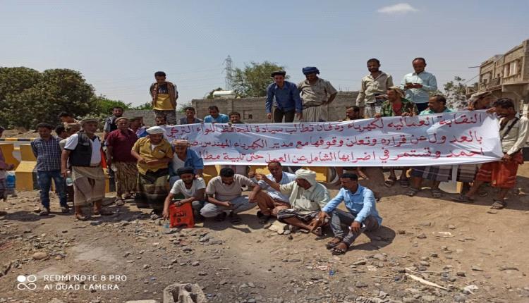 وقفة احتجاجية لعمال كهرباء ردفان بلحج