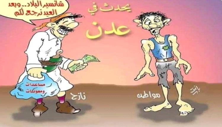 يعودون الى عدن بصفة النزوح 