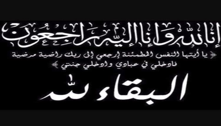 .
نقابة الصحفيين والإعلاميين الجنوبيين تعزي بوفاة والدة الإعلامي أحمد صالح ربيع