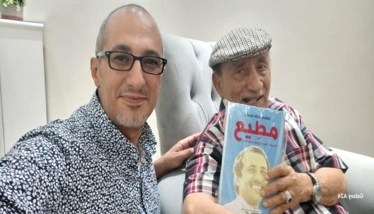 مؤلف كتاب "مطيع في خضم التحولات السياسية" يزور المناضل الريوي