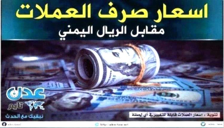 نشرة أسعار صرف العملات الأجنبية صباح اليوم 4 ابريل 2024