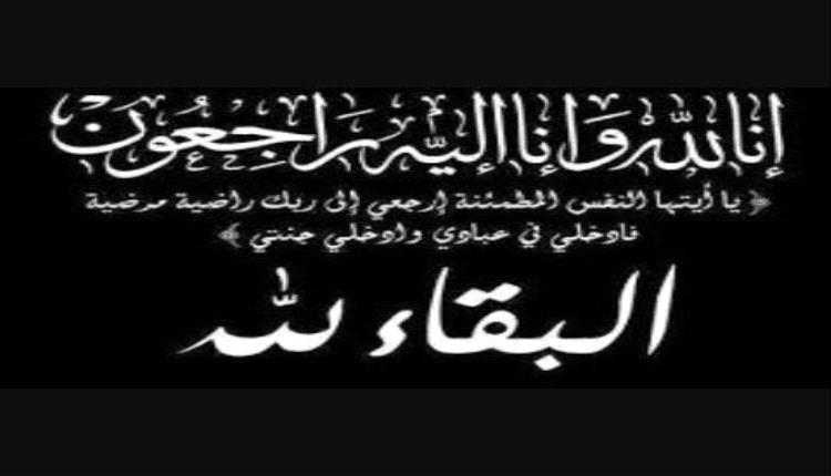 وكيل وزارة الثقافة لقطاع الفنون والمسرح يعزي بوفاة الفقيدة جمعة محمد علي