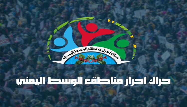 حراك وسط اليمن يحمل الحوثي وقبائل الهضبة الزيدية مسؤولية تمييع قضية الشيخ ابو شعر