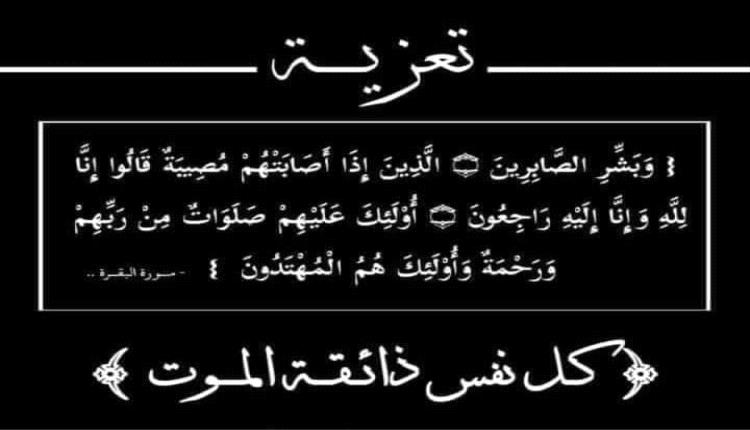 رئيس طيران اليمنية يبعث برقية عزاء  الى العميد أحمد الدوبحي بوفاة والده 