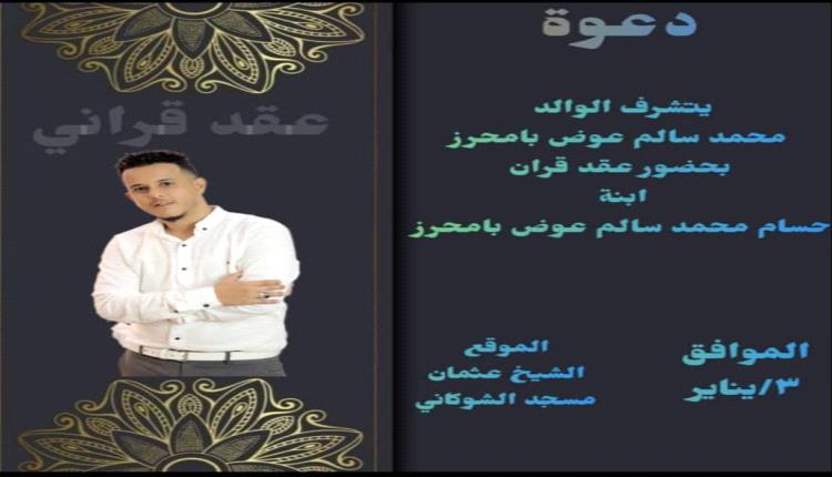 مبارك الزواج حسام بامحرز