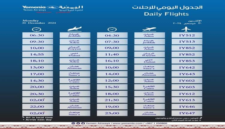 اقلاع رحلات طيران اليمنية لليوم الاثنين 