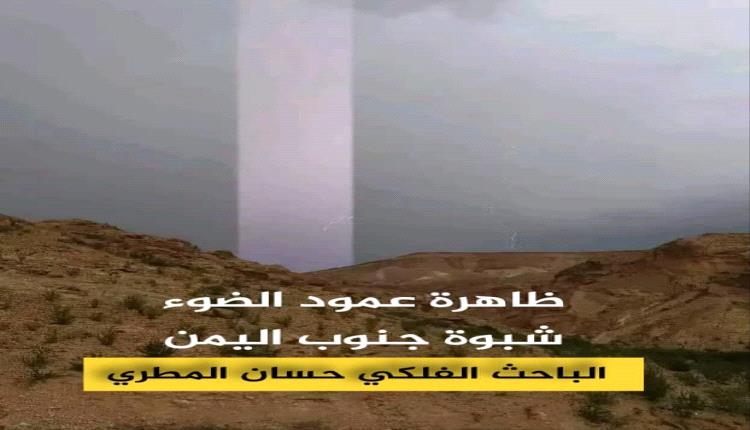 ظاهرة أعمدة الضوء.. عرض ساحر يقدمه الغلاف الجوي