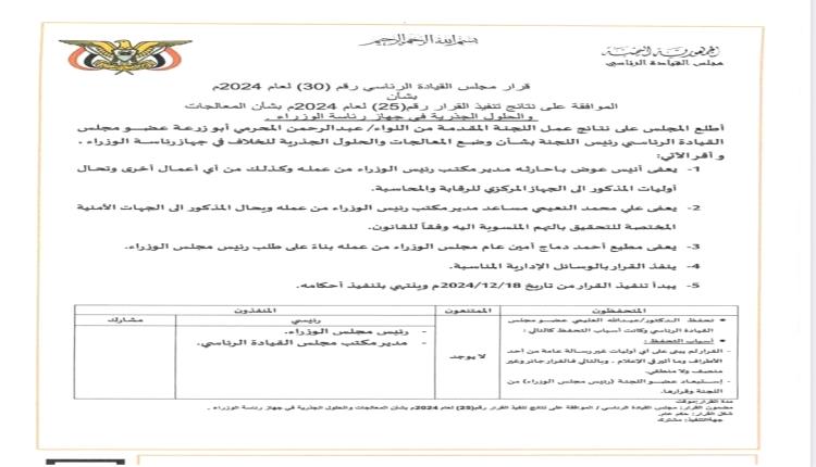 إحالة باحارثة ورفيقيه ..كيف اذا الوجع في الراس يا "عليمي"!!