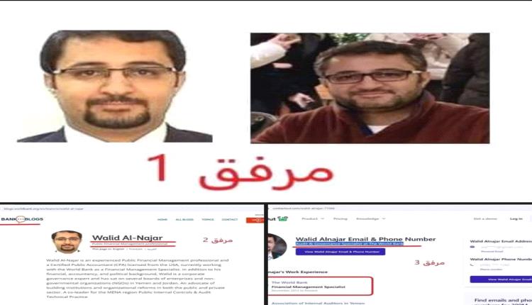 وثائق - نجل محافظ بنك صنعاء يعمل في البنك الدولي ويخدم المليشيات من داخل واشنطن