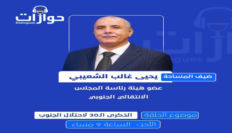 ‏"3 عقود من الاحتلال.. شعب الجنوب لن يساوم على استعادة دولته"