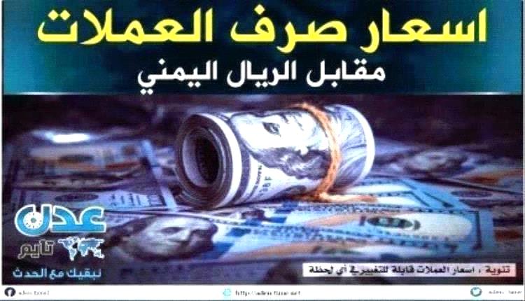 نشرة أسعار صرف العملات الأجنبية صباح اليوم 2 مارس 2024	