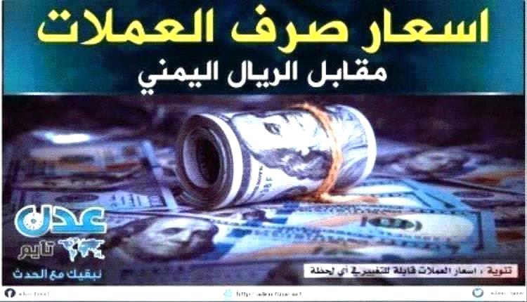 نشرة أسعار صرف العملات الأجنبية صباح اليوم 5 مارس 2024	