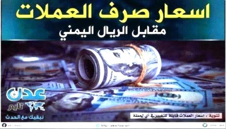 نشرة أسعار صرف العملات الأجنبية صباح اليوم 7 مارس 2024	