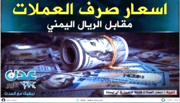 نشرة أسعار صرف العملات الأجنبية صباح اليوم الثلاثاء 28 مايو 2024	