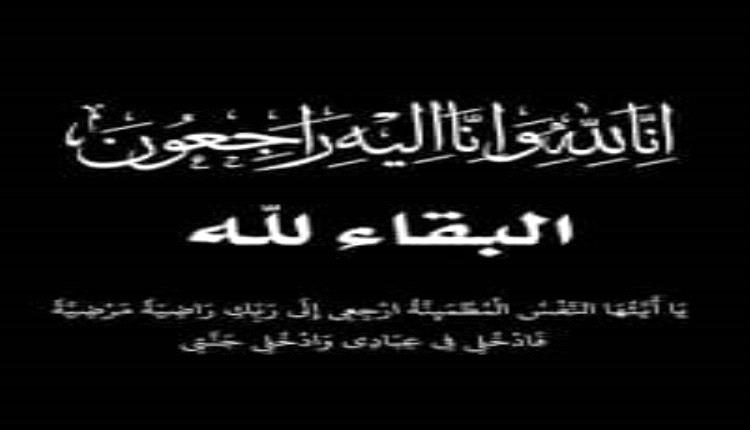 وزير النقل يعزي بوفاة الشخصية الوطنية المناضل العميد نصر شايف سعيد