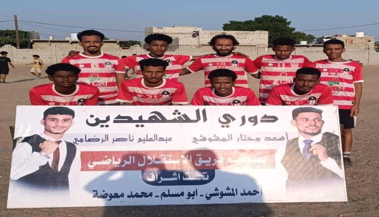 أبطال الملاعب يهزم صقور السكنية في بطولة الشهيدين أسعد المشوشي وعبدالعليم الرضامي