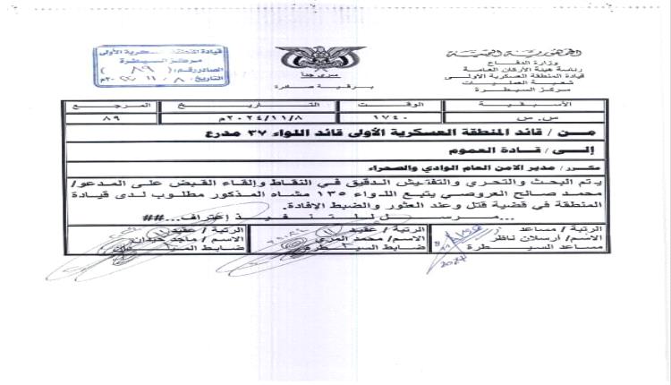 وثيقة/ تفاصيل محاولة اغتيال تستهدف مندوب المملكة في سيئون