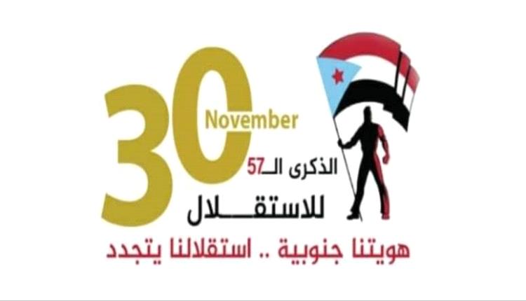 30 نوفمبر.. فجر الحرية في الجنوب