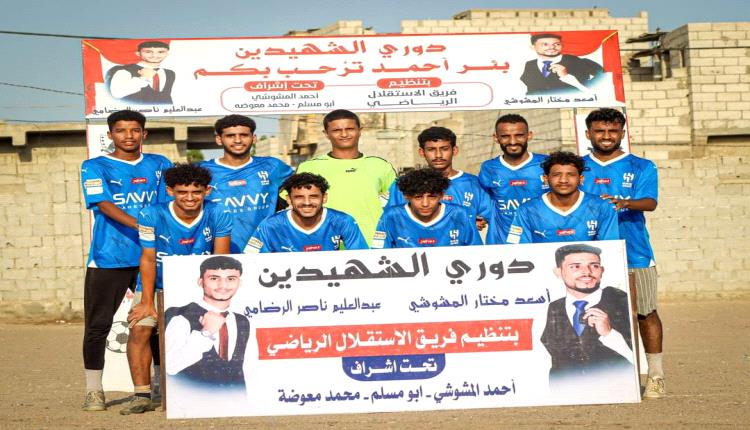 بالقرعة نجوم الهلال يعبر الطيور في بطولة الشهيدين أسعد المشوشي وعبدالعليم الرضامي